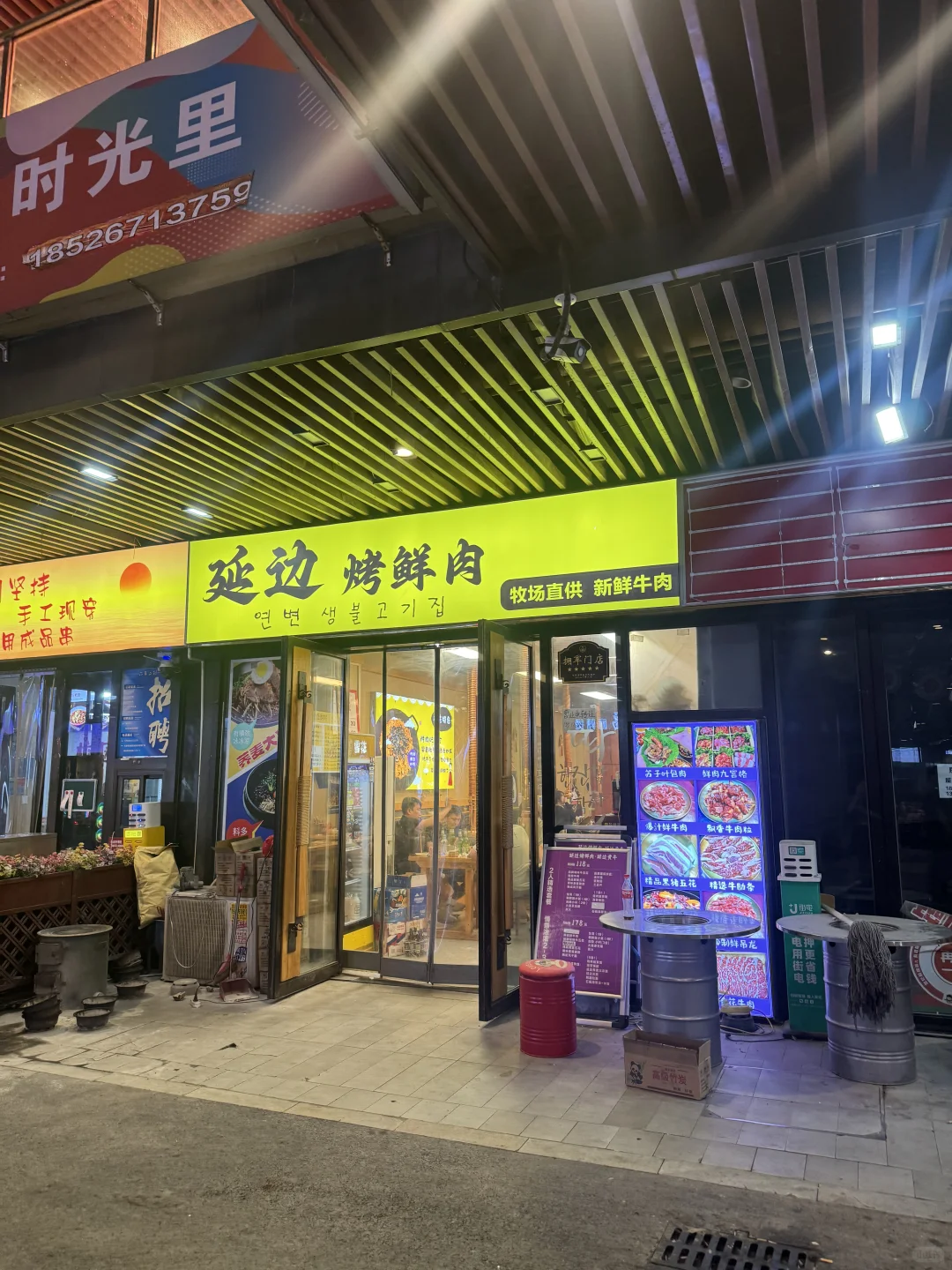延边烤肉（津南吾悦广场）