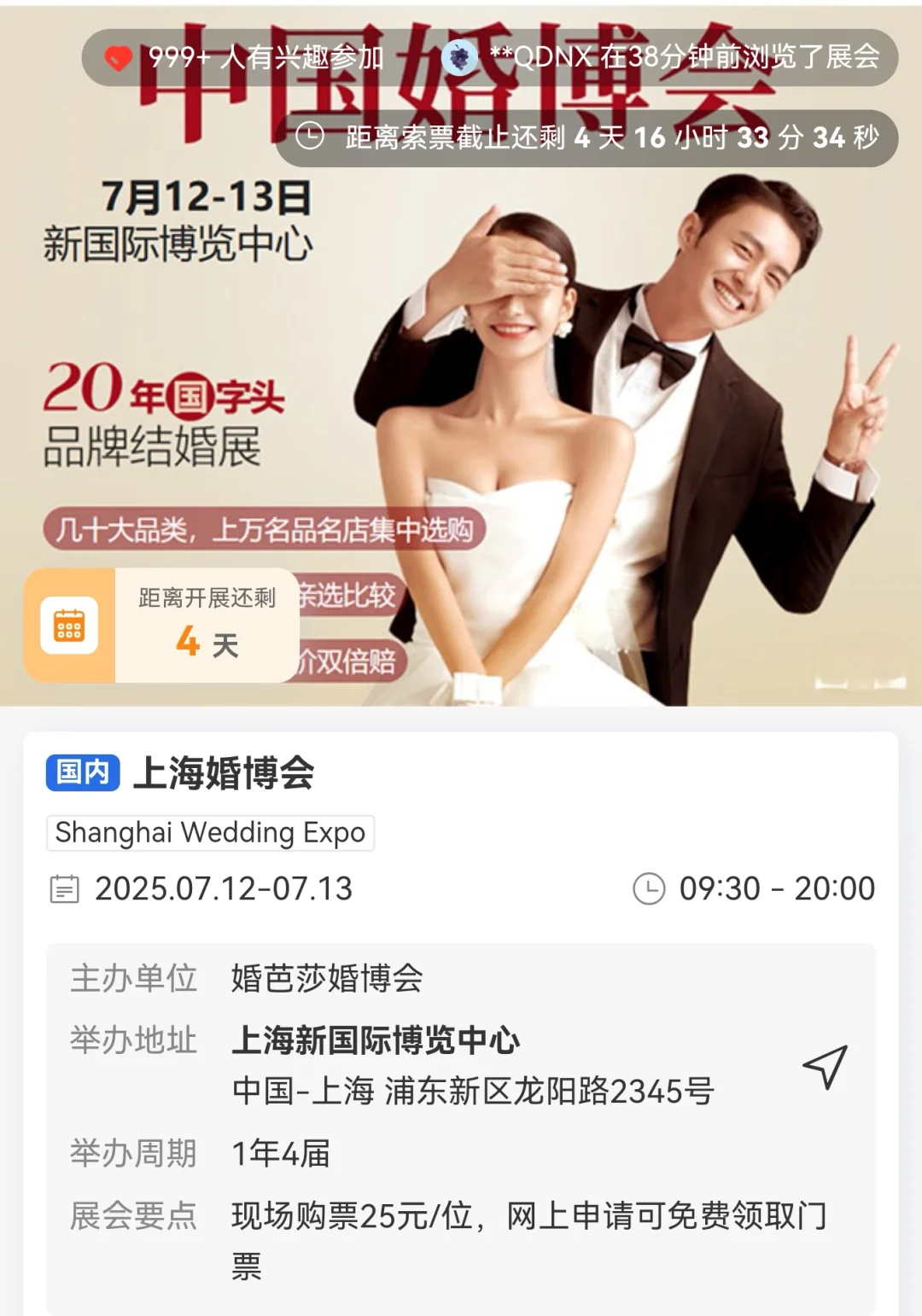 2025年7月12日展会排期信息