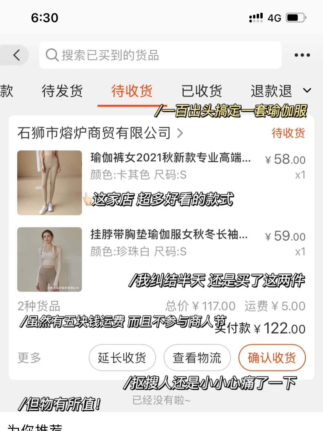 1️⃣6️⃣8️⃣8️⃣瑜伽服|抠搜人的真实测评