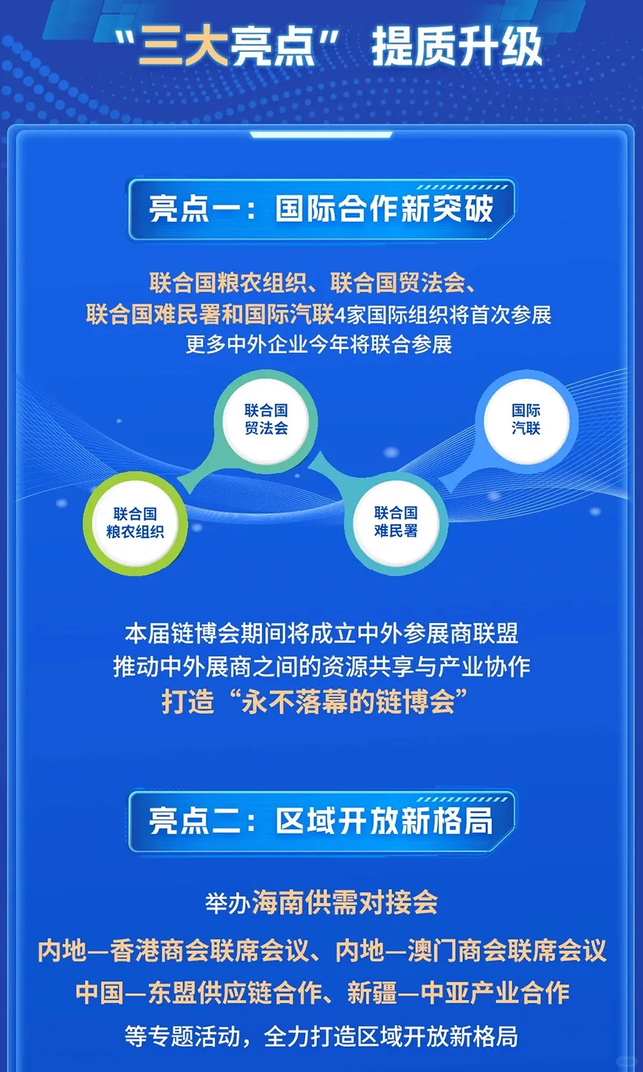 第三届中国国际供应链促进博览会即将启幕！