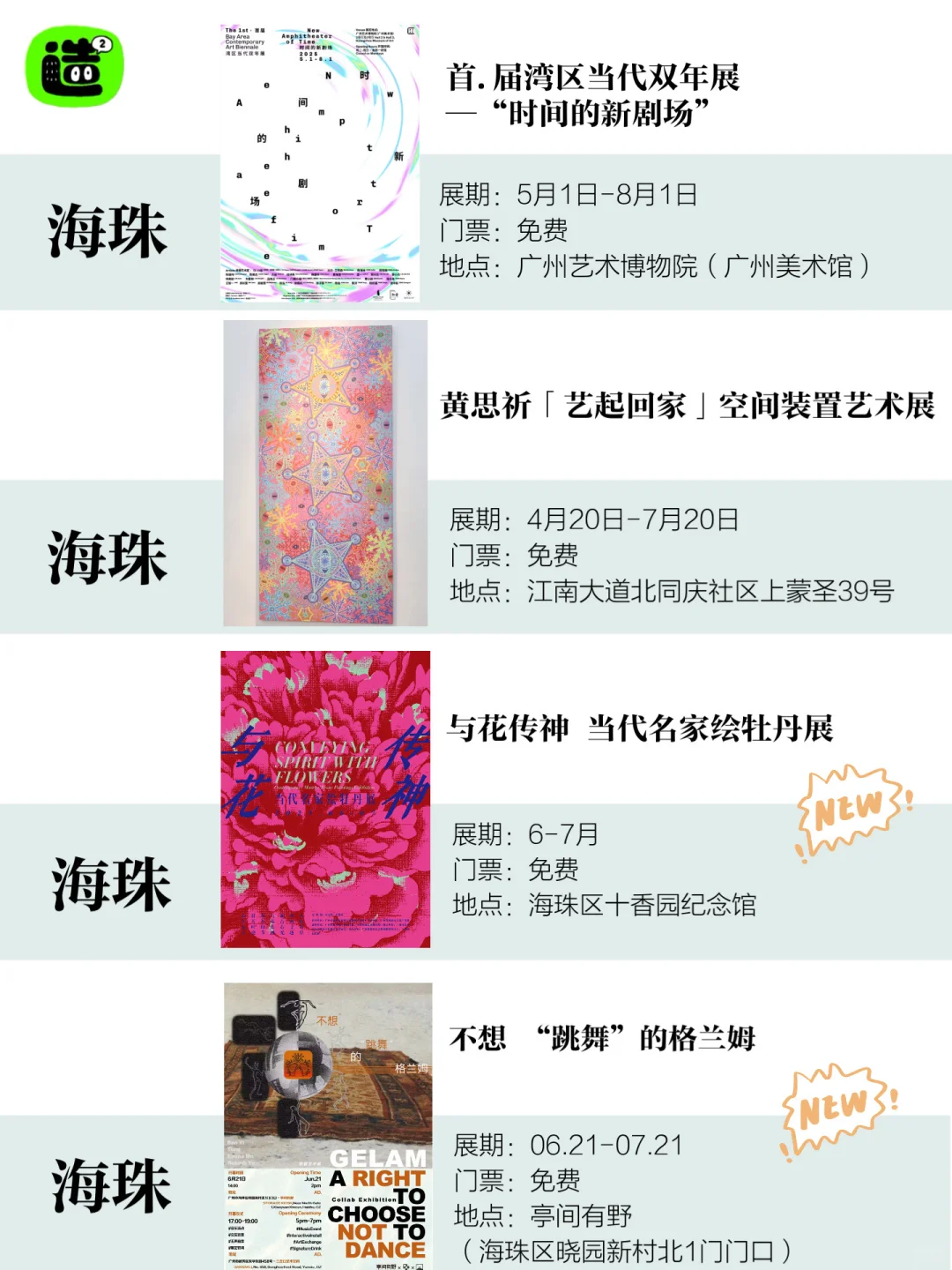 广州7月展览指南!共68个!先?住慢慢看