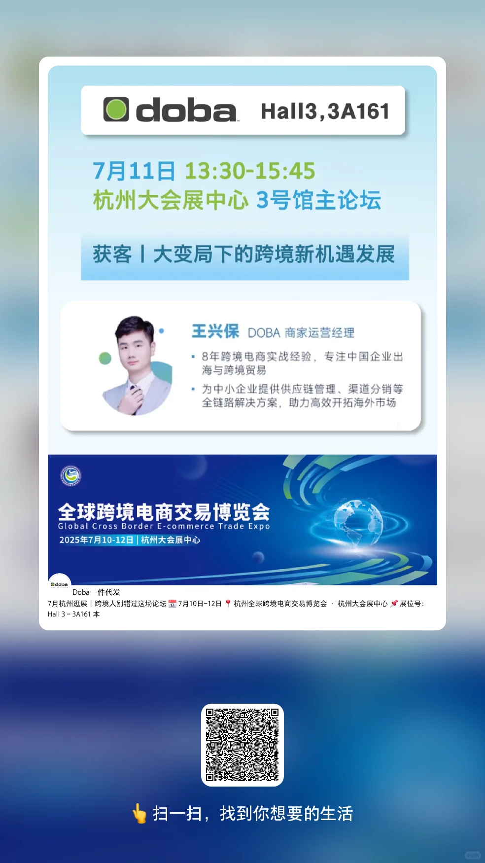 7月杭州跨境电商交易博览会--Doba展位