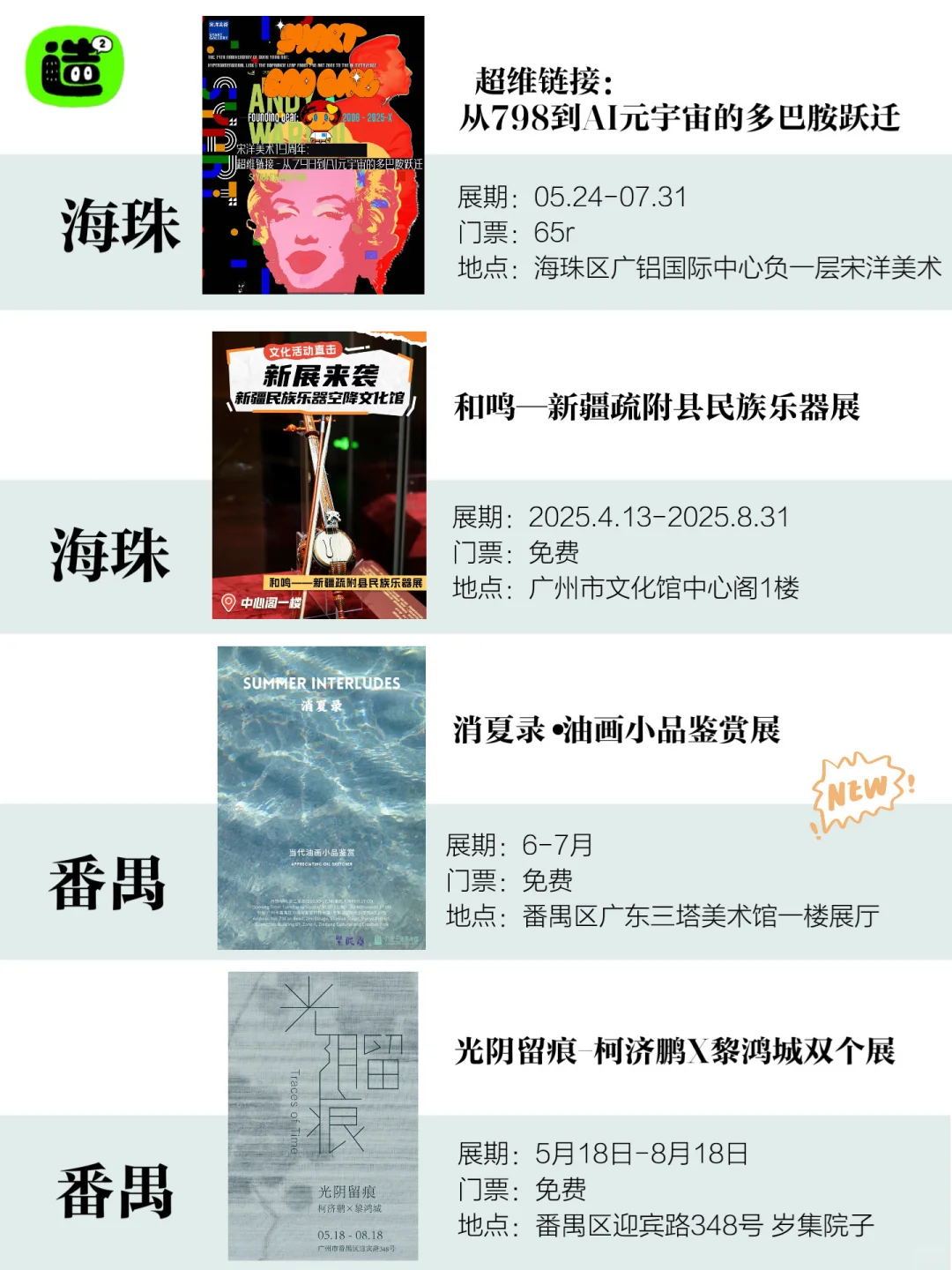 广州7月展览指南!共68个!先?住慢慢看
