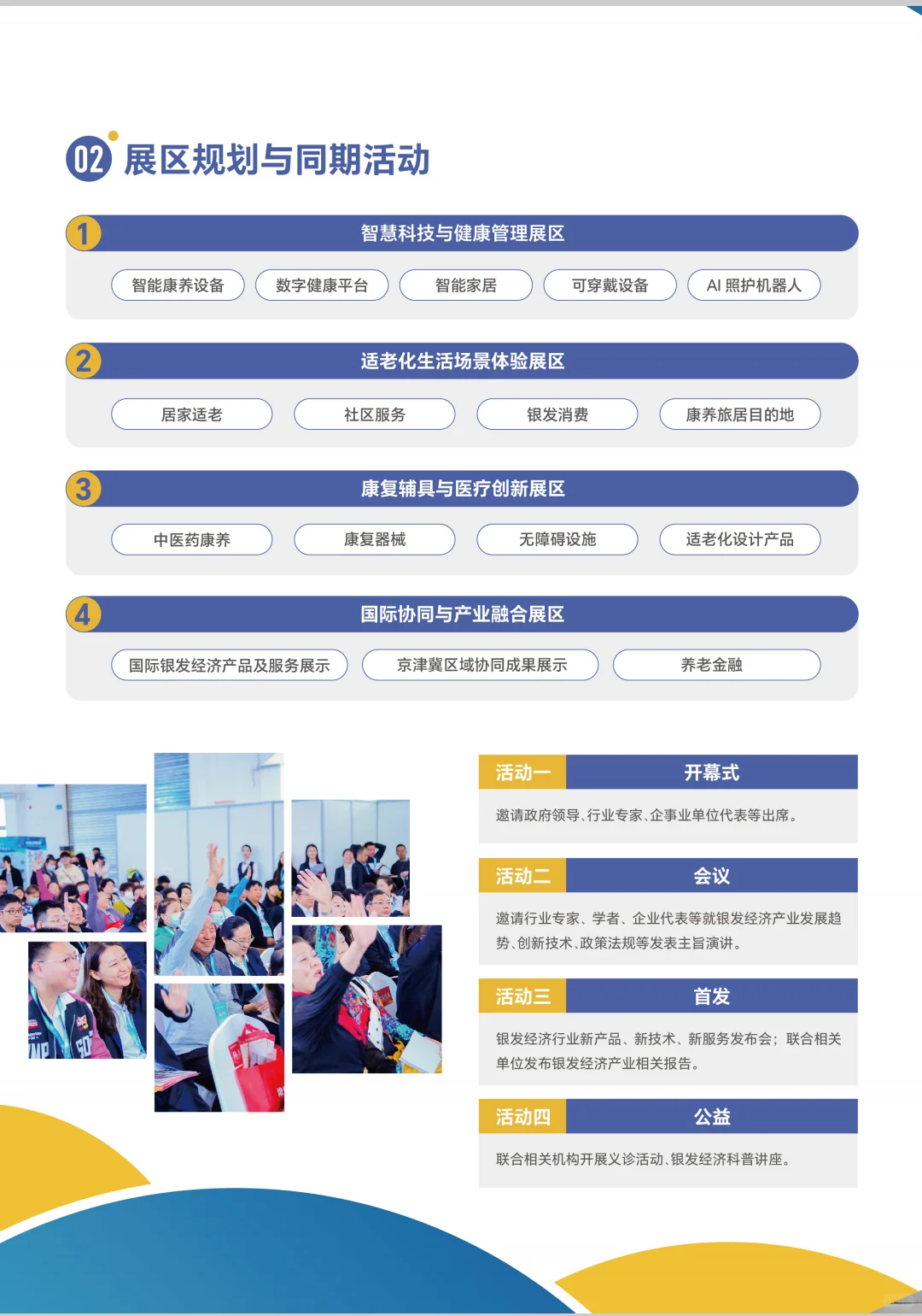 2025 中国国际银发经济博览会