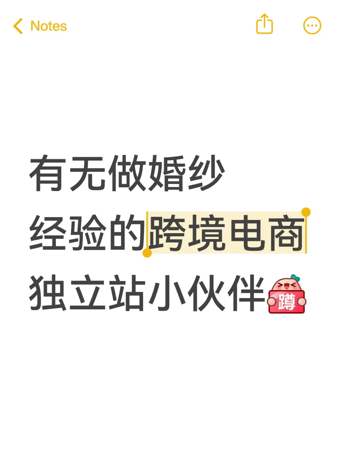 想交流下经验