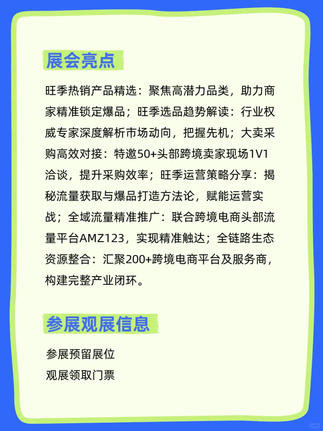 2025深圳出海网跨境电商展参展指南