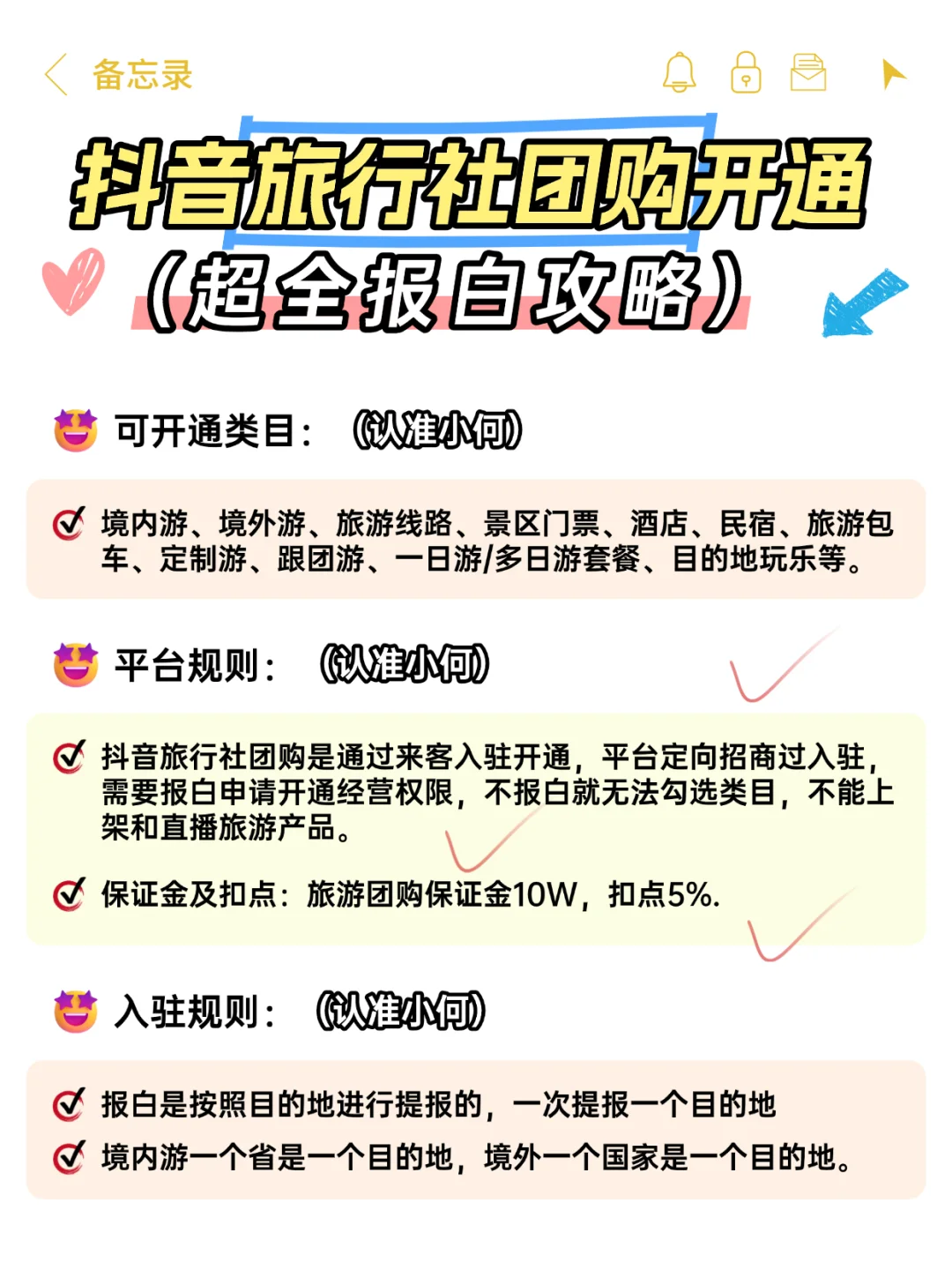 抖音旅行社团购怎么上架产品和直播？