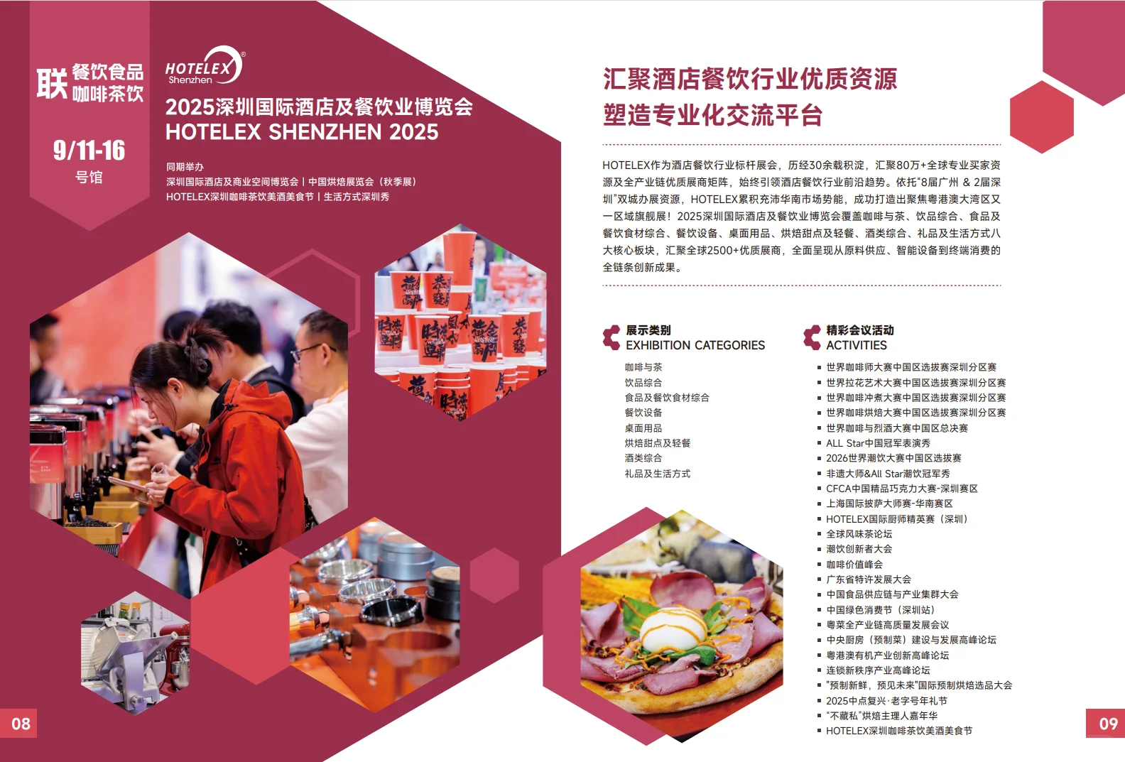 ?深圳2025八大展会掘金攻略