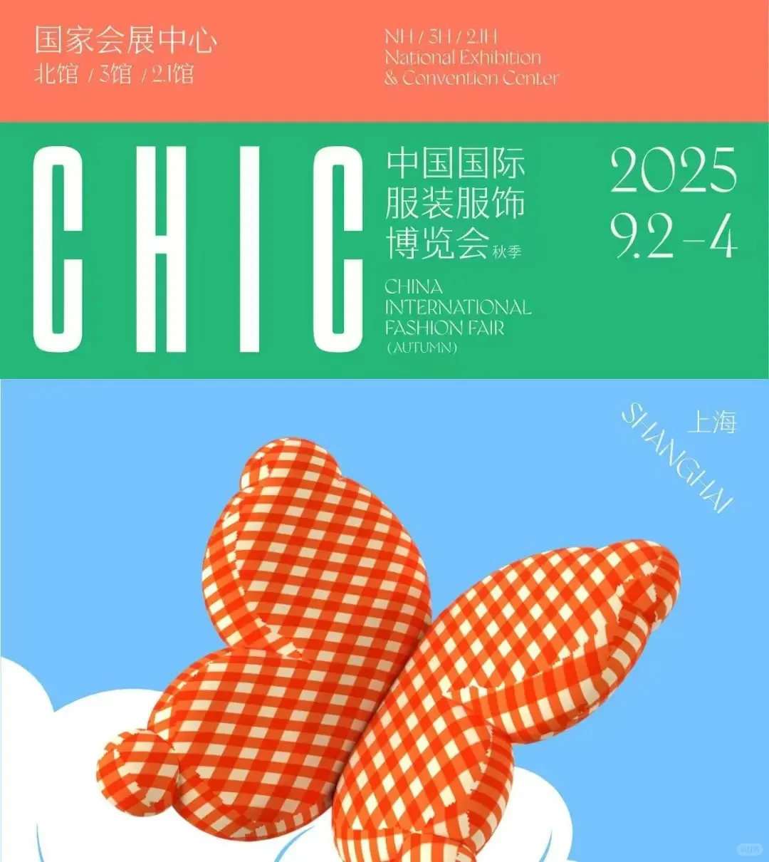 服装行业展会汇总｜2025下半年