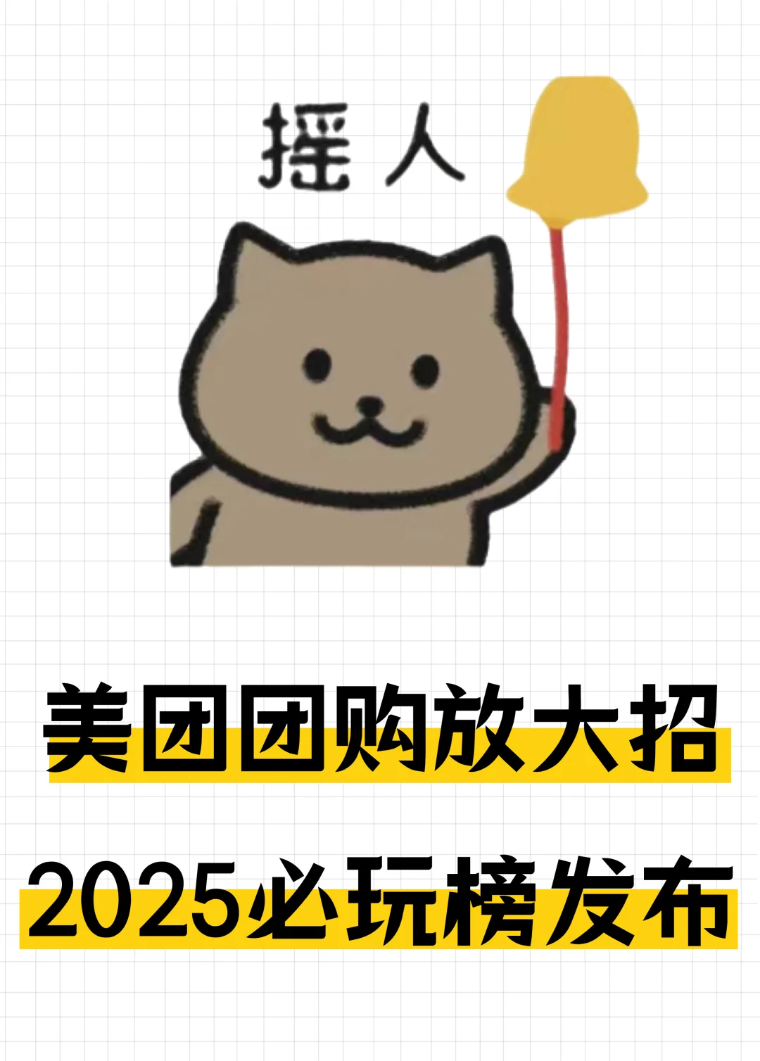 2025必玩榜发布啦!我的周末有救啦!