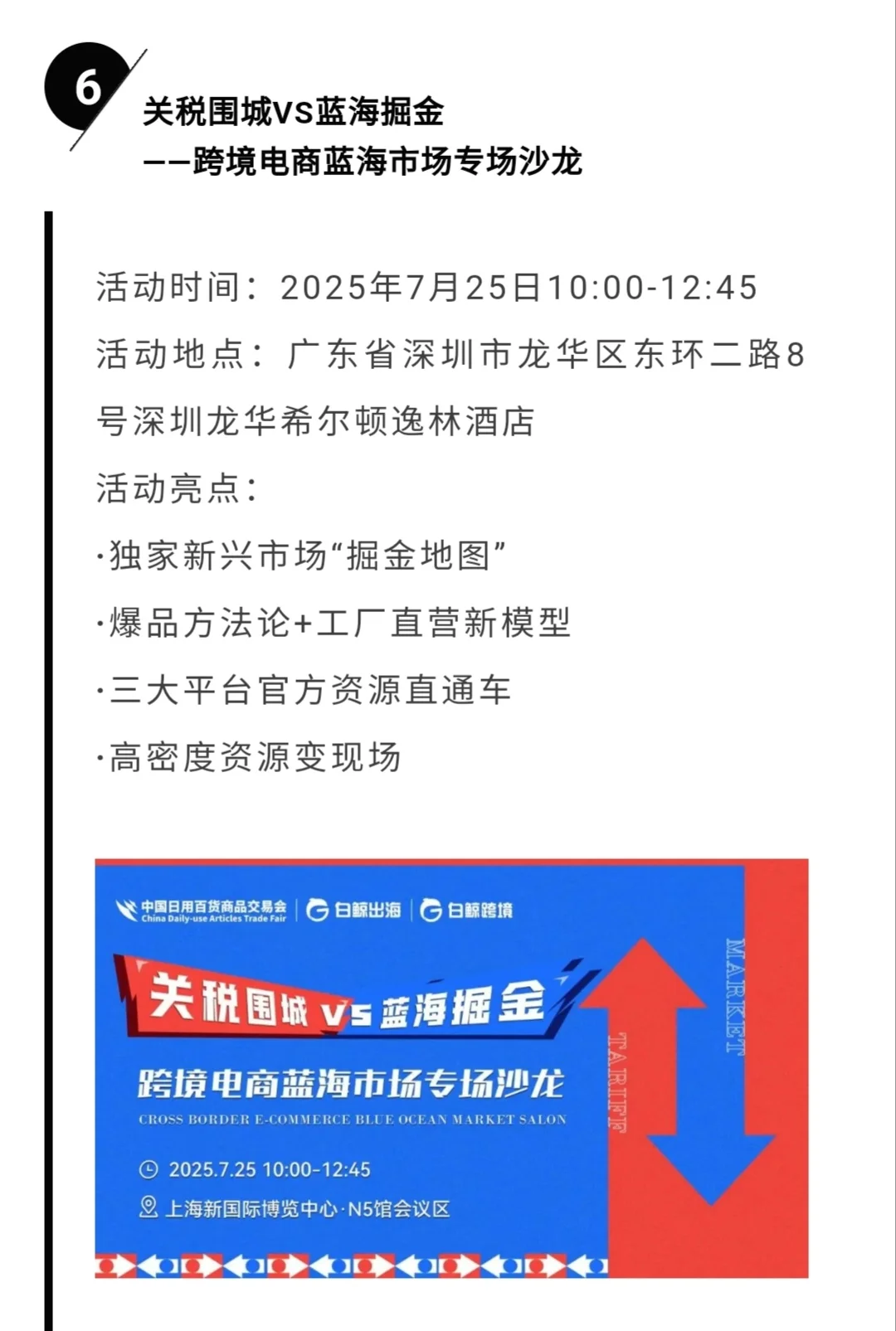 7月跨境电商活动合集丨越南/日本/非洲站！