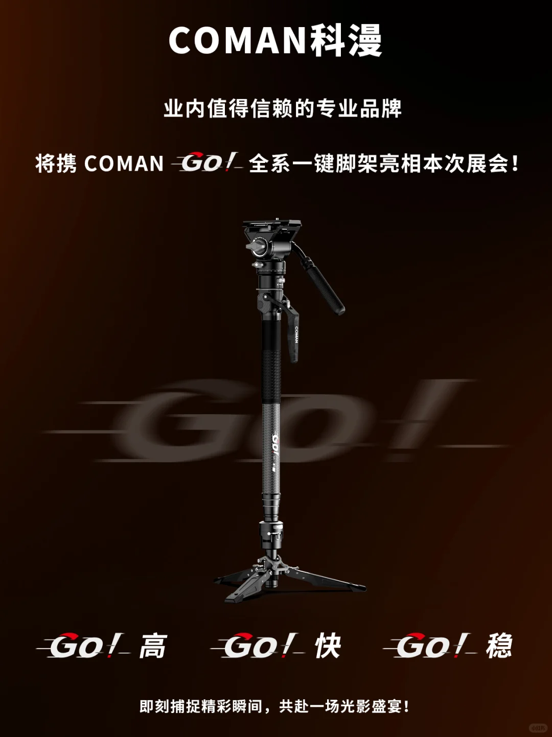 新品云集 | 科漫邀您相约【2025北京BIRTV】