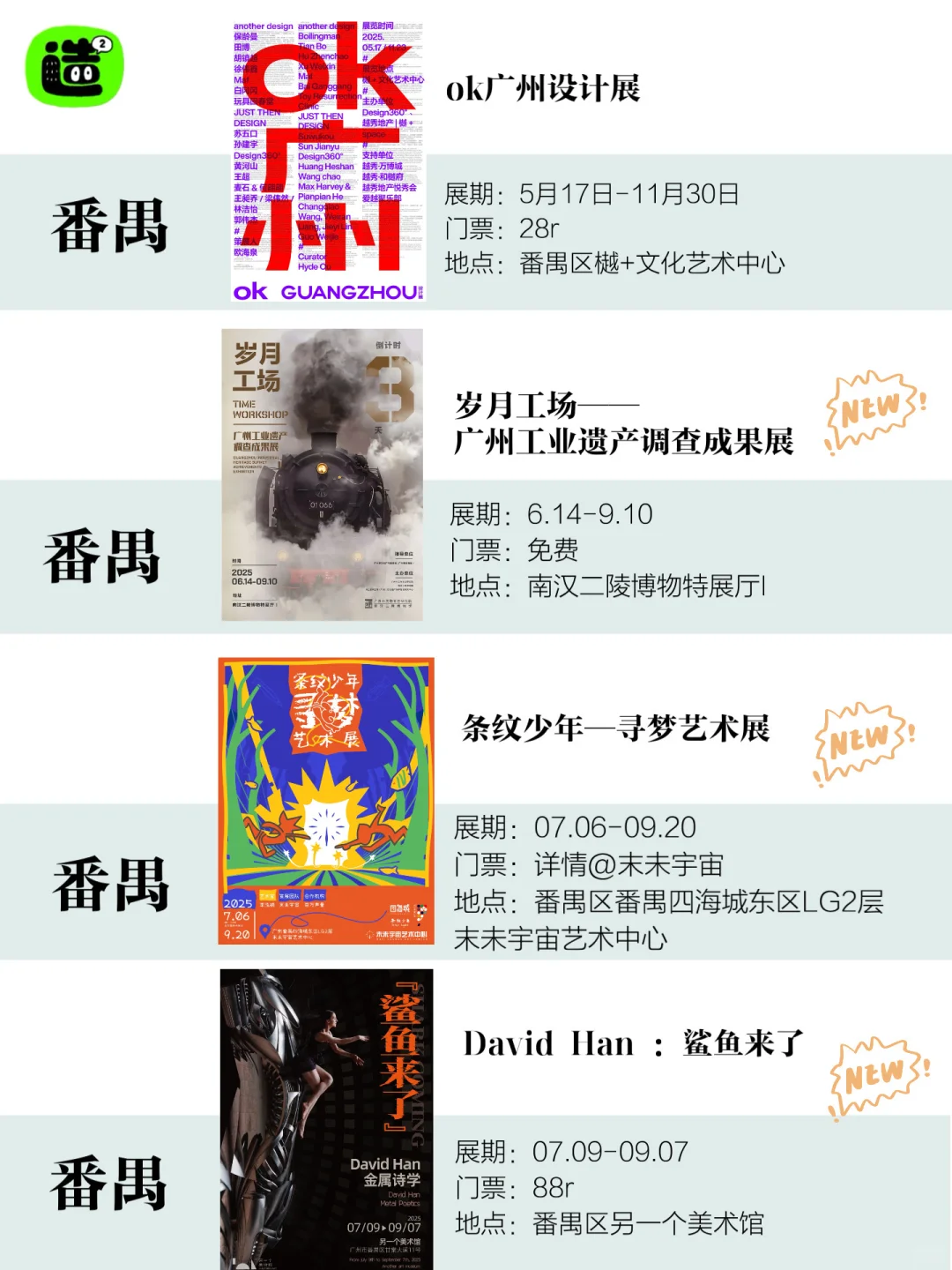 广州7月展览指南!共68个!先?住慢慢看