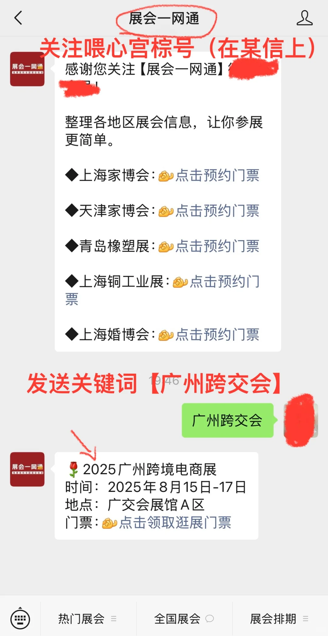 2025广州跨境电商展超全逛展攻略+免费门票