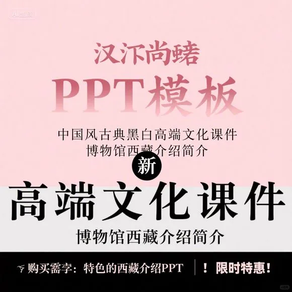 中国风黑白PPT｜西藏博物馆文化课件