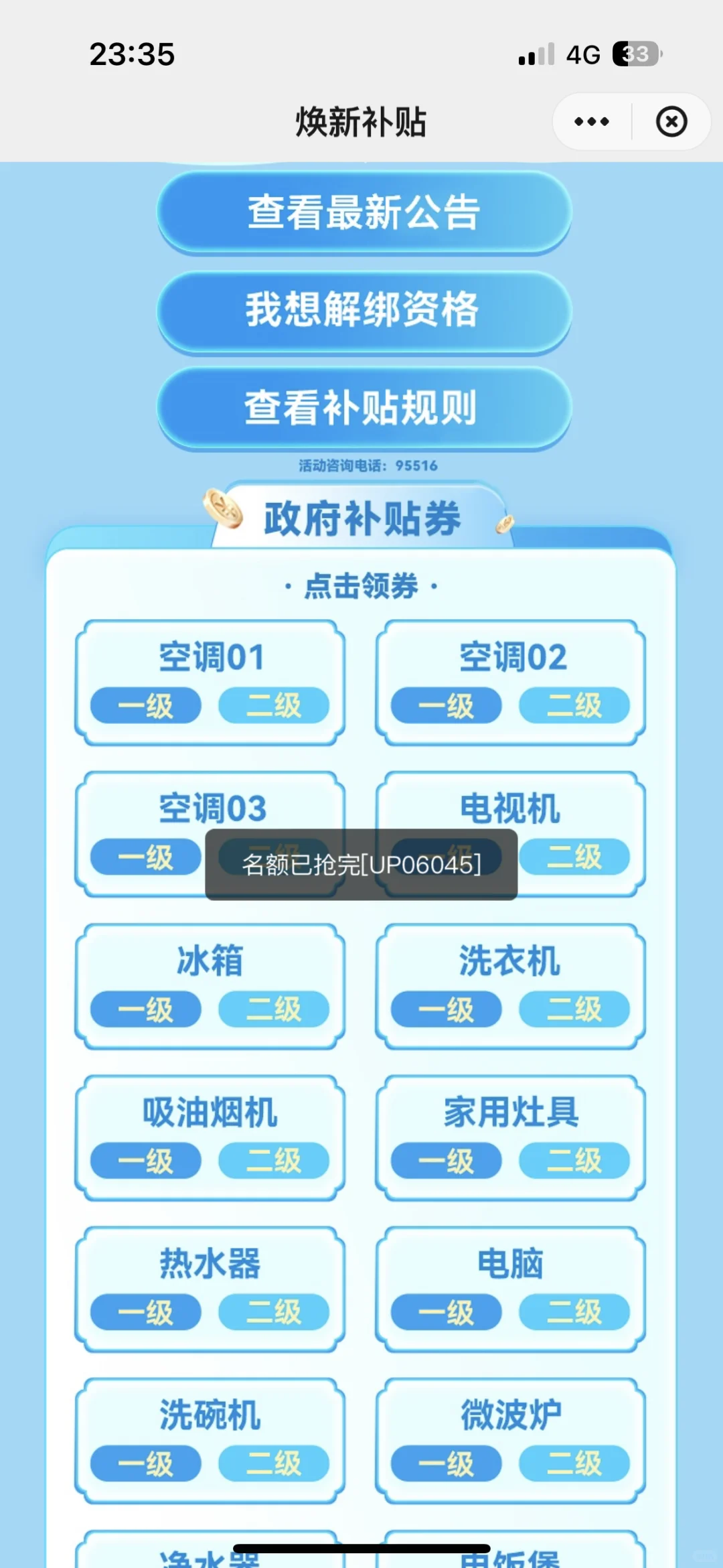 国补券靠抢了…