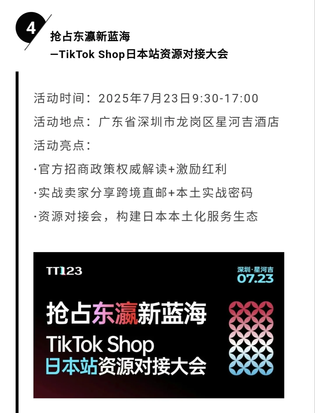 7月跨境电商活动合集丨越南/日本/非洲站！