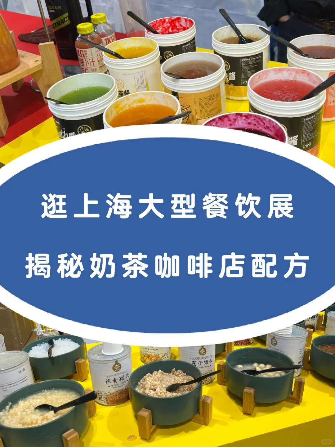 逛2025上海餐饮展，对奶茶咖啡的爱碎了?