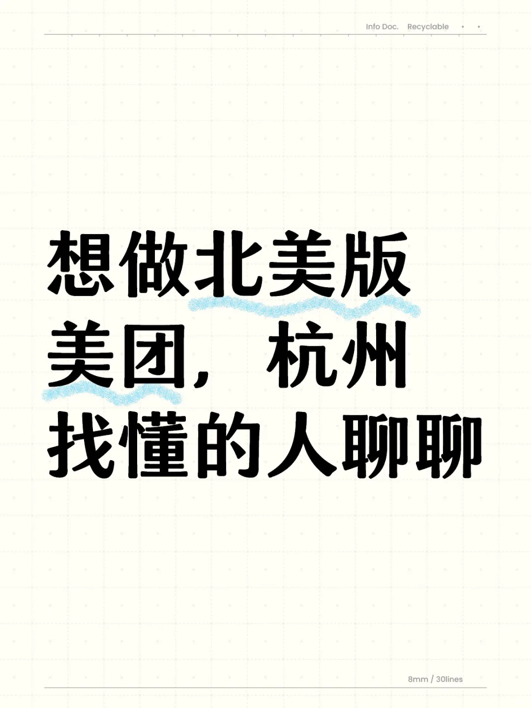 杭州有懂本地生活/团购的人吗？想取取经
