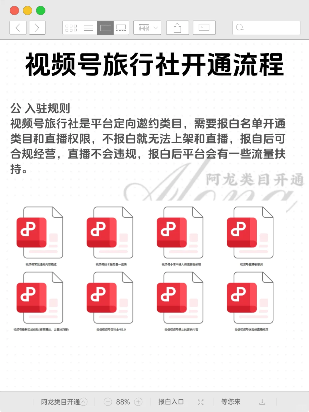 视频号旅行社店铺如何开通小店？怎么上架？
