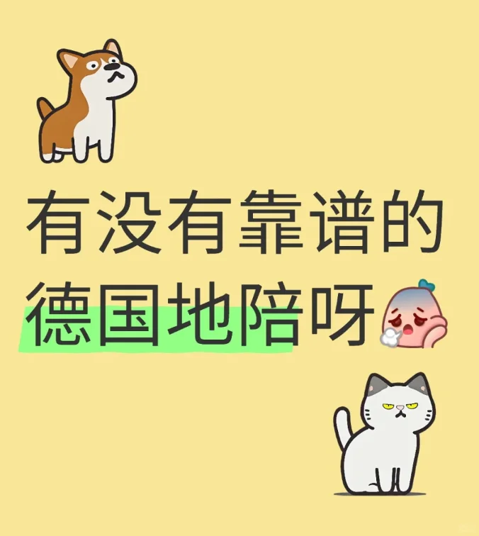 求德国靠谱展会地接社