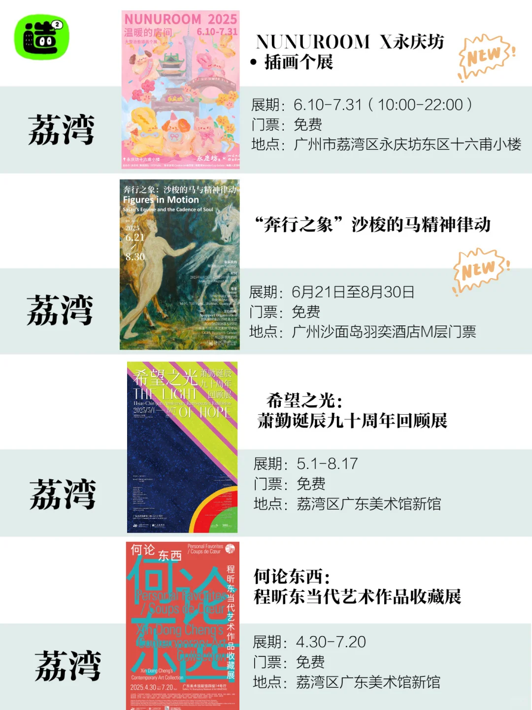 广州7月展览指南!共68个!先?住慢慢看