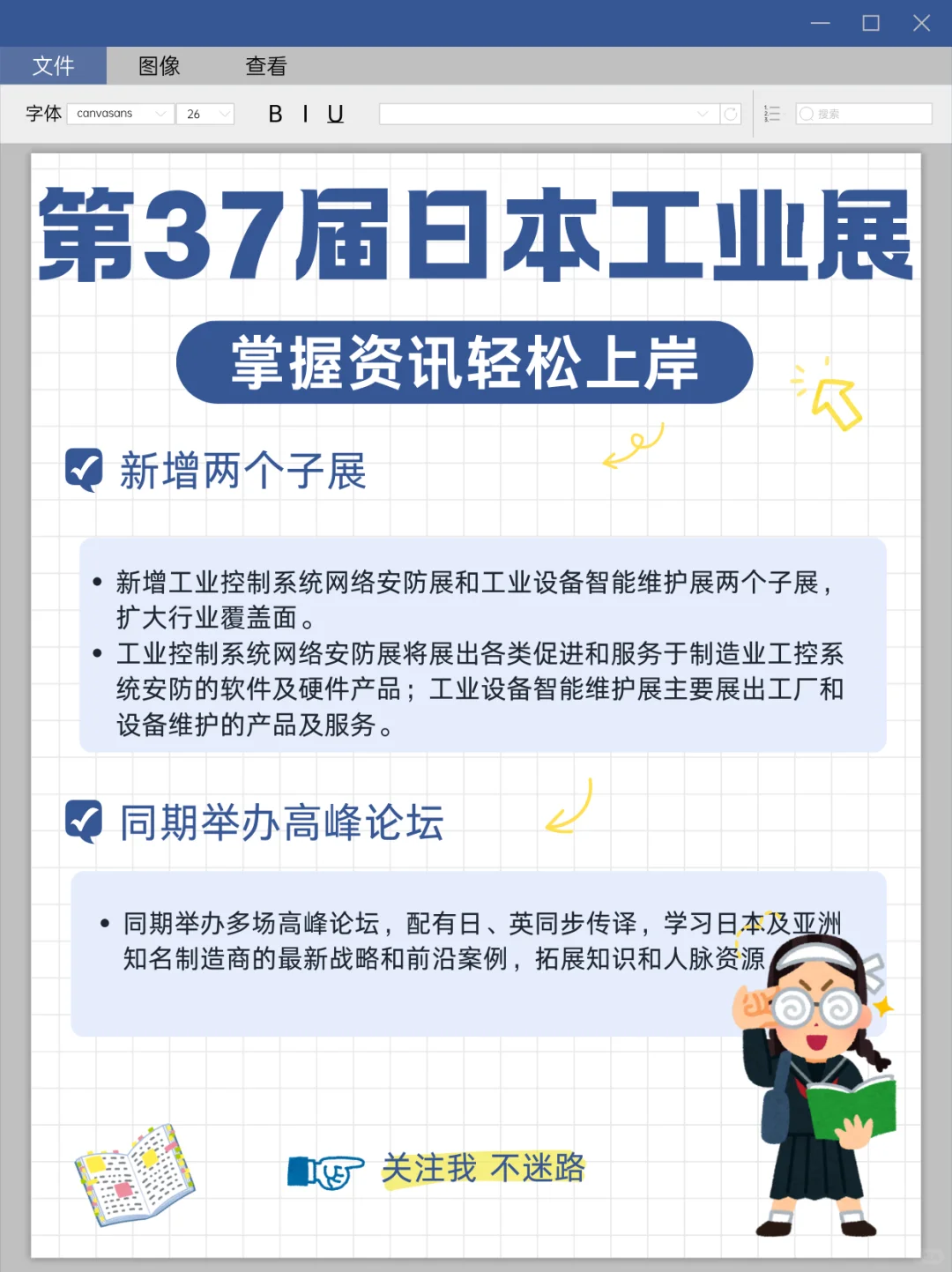 ?东京工业展放大招!冲就对了?