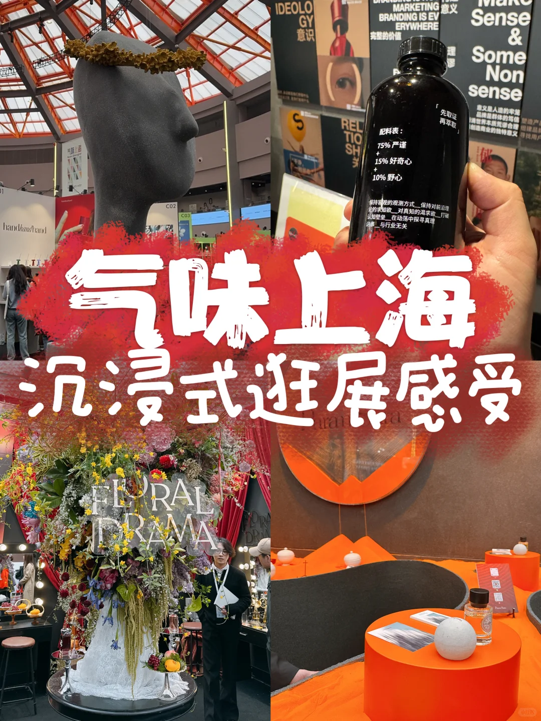从2025气味上海展 看国货香水发展3大趋势