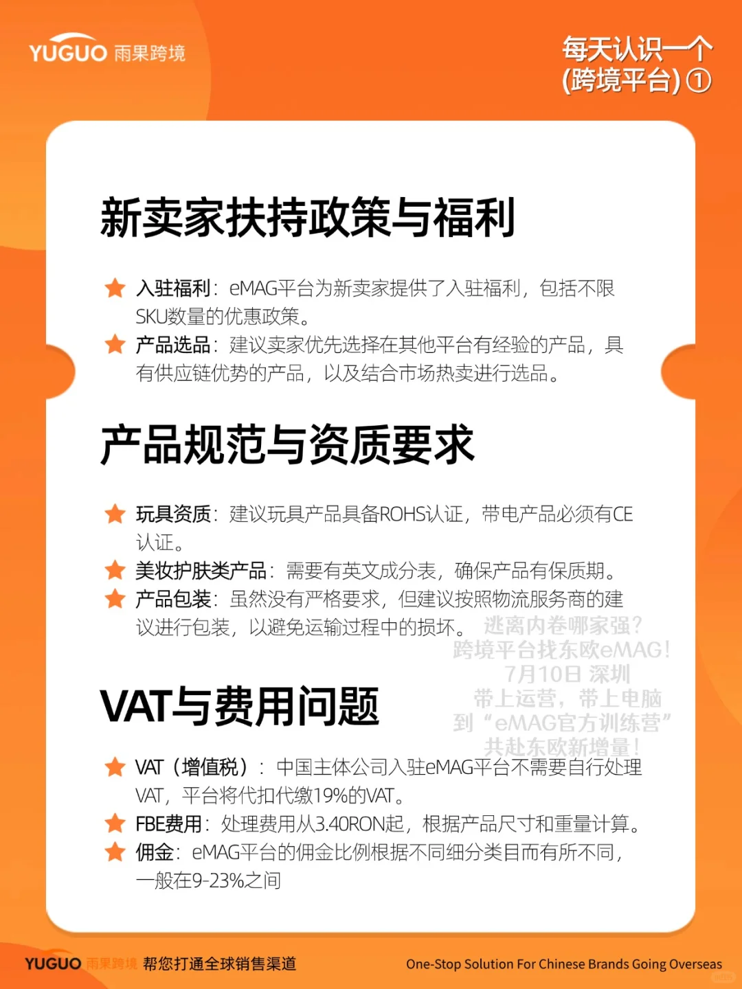 每天认识一个跨境平台|不内卷高客单的eMAG