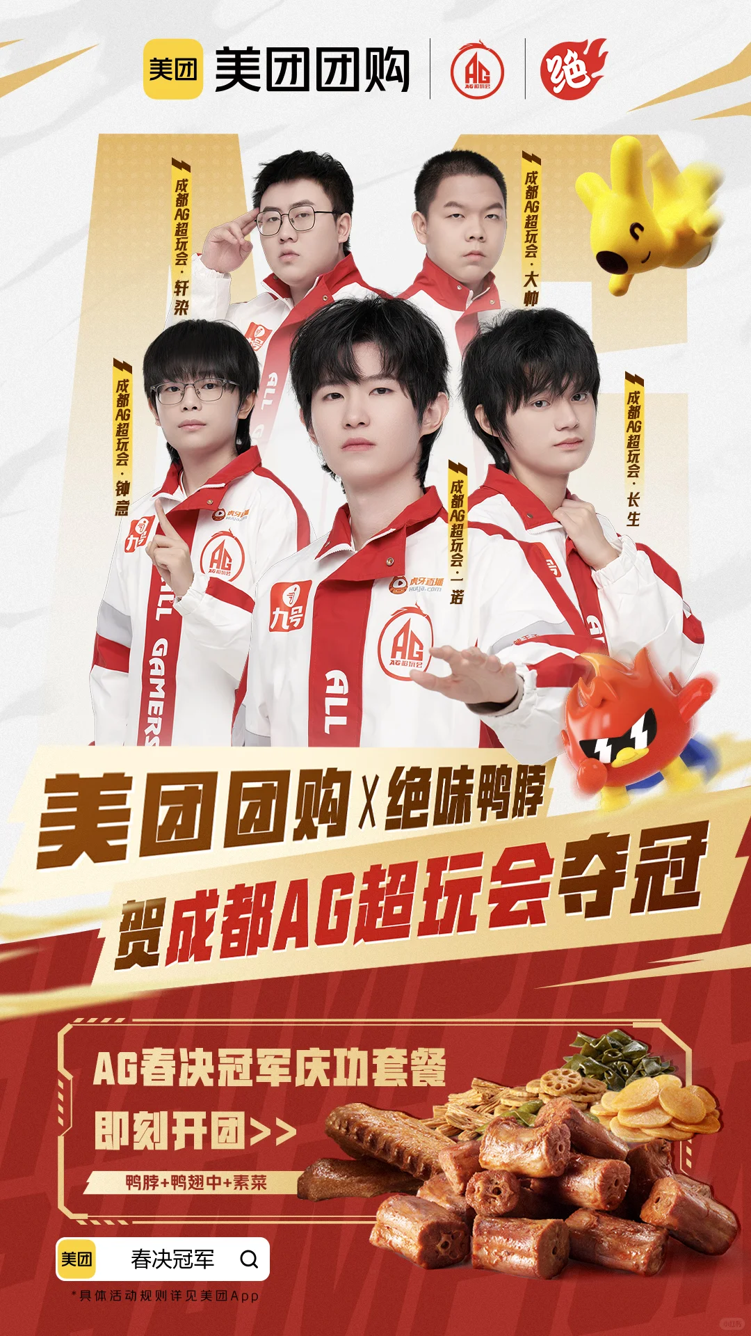 感谢美团团购!AG夺冠同款套餐咱也是吃上啦!