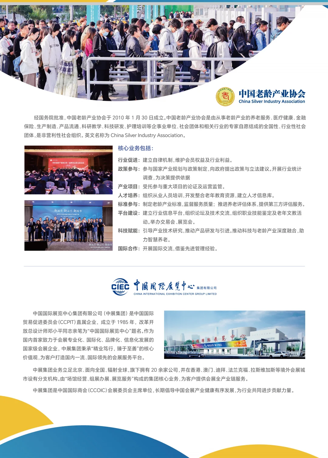 2025 中国国际银发经济博览会