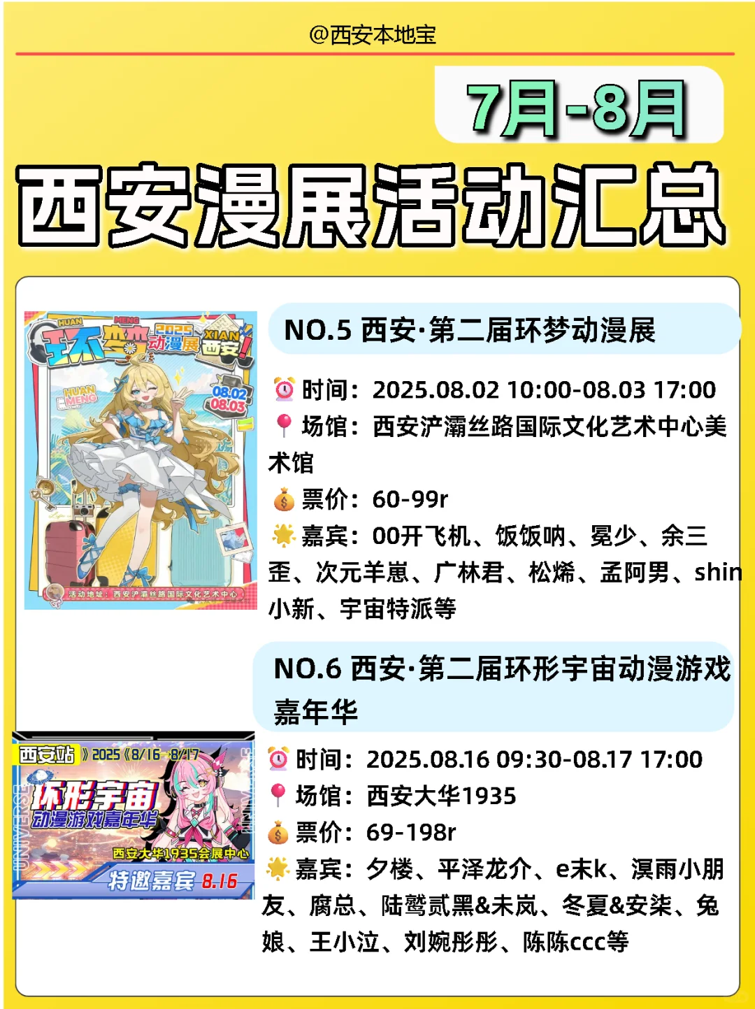 西安7-8月/暑假漫展合集?剧透来咯
