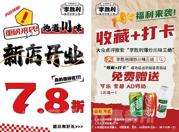 江湖菜美团抖音团购设计堂食店内宣传海报
