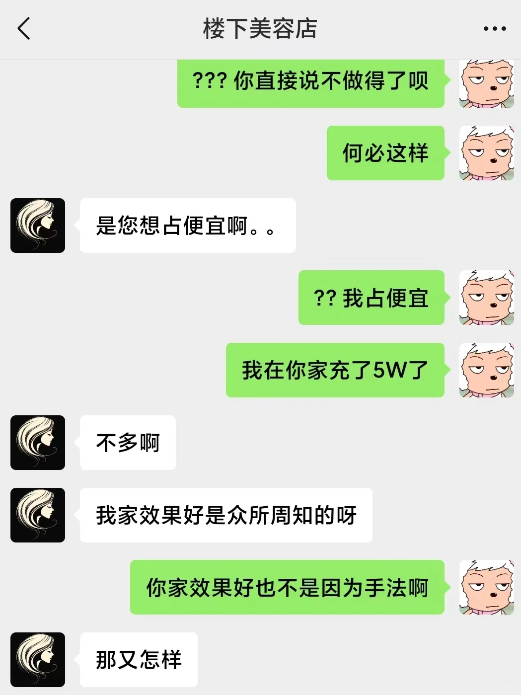 服了…团购被美容院追着骂占便宜