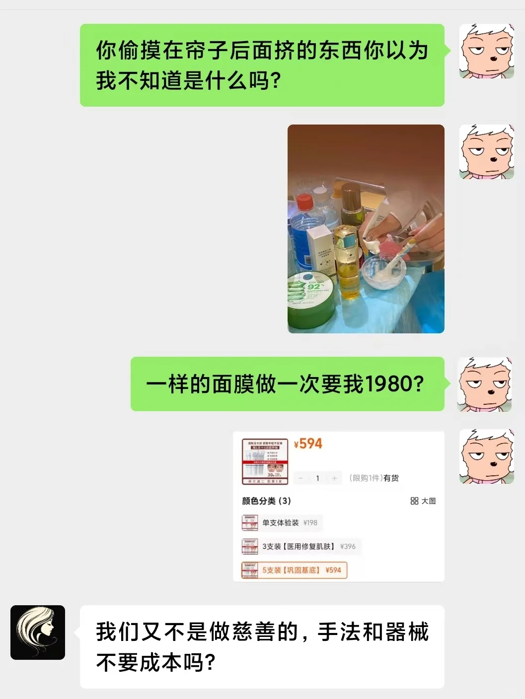 服了…团购被美容院追着骂占便宜