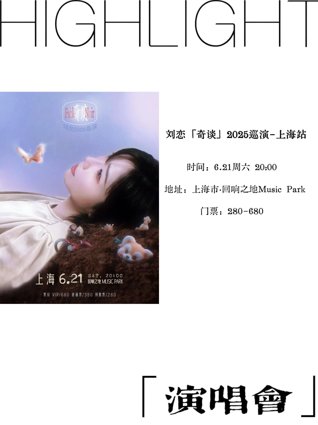?上海周末去哪儿【6.21-6.22】