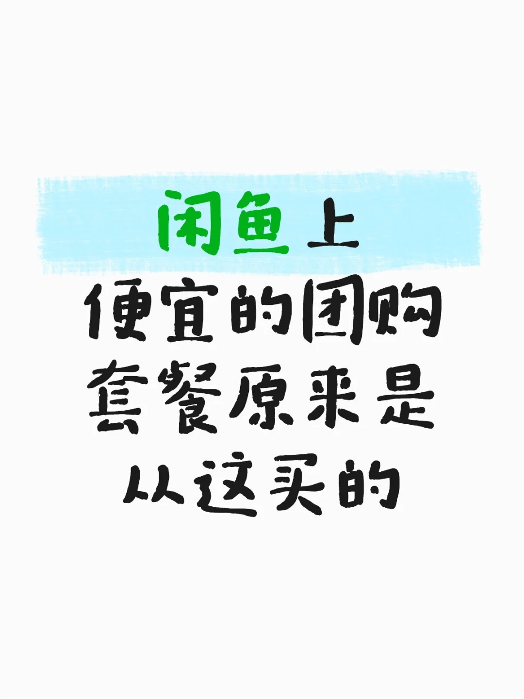偶然发现了一个本地团购