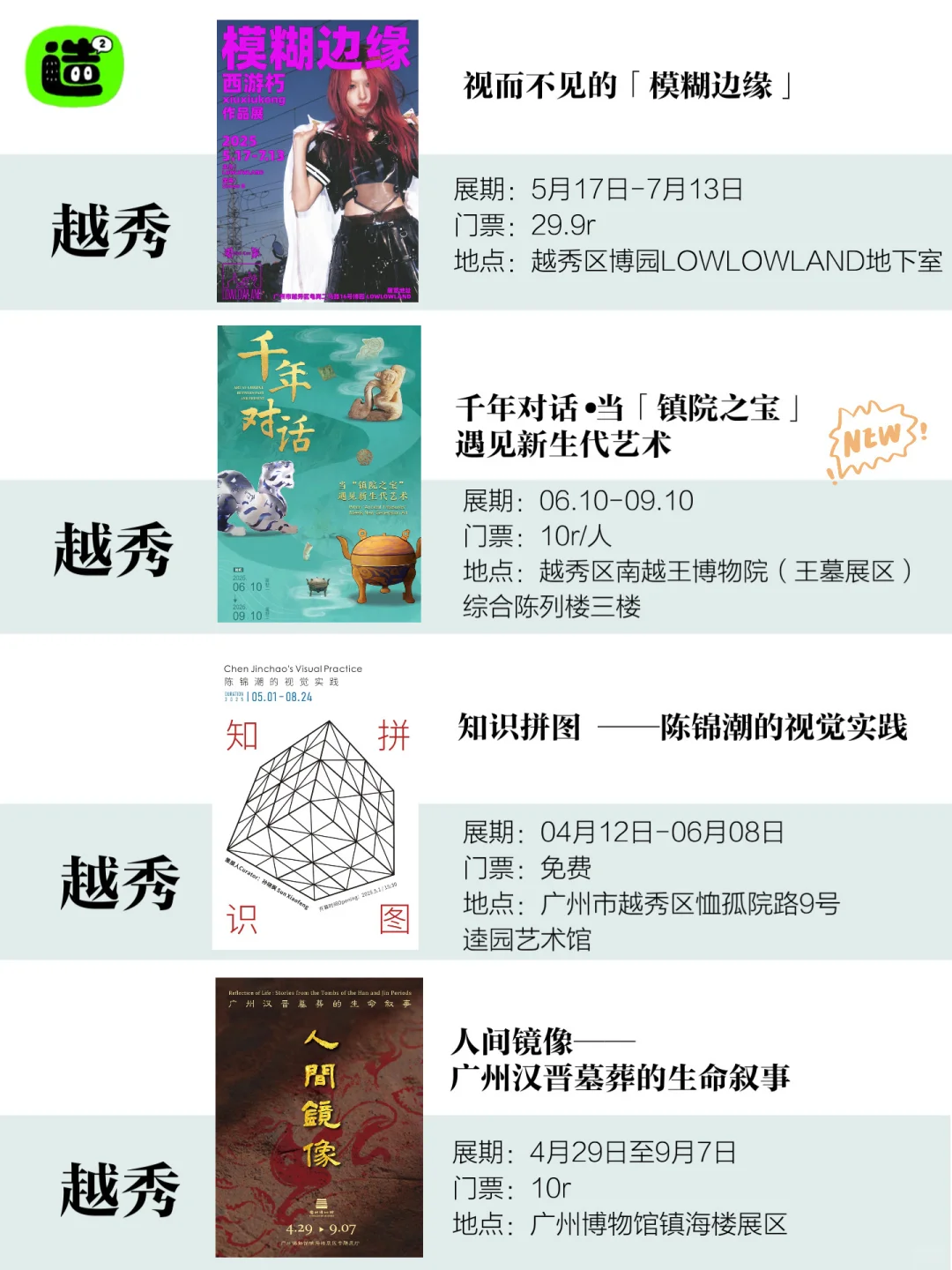 广州7月展览指南!共68个!先?住慢慢看