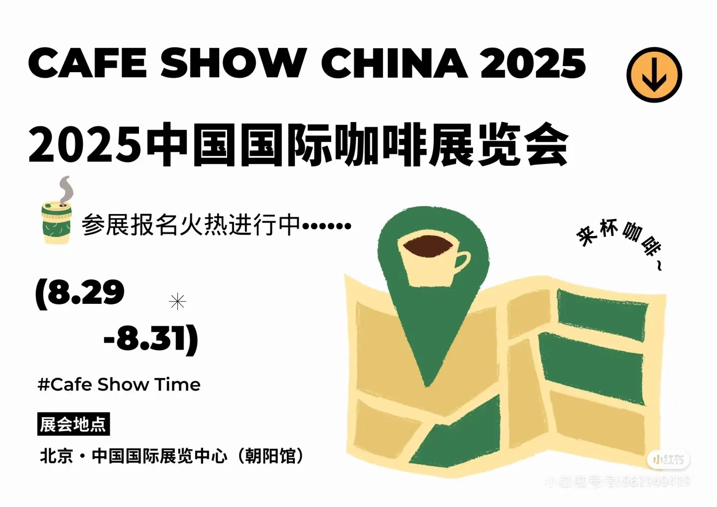 ☕️2025下半年全国咖啡展会时间表?