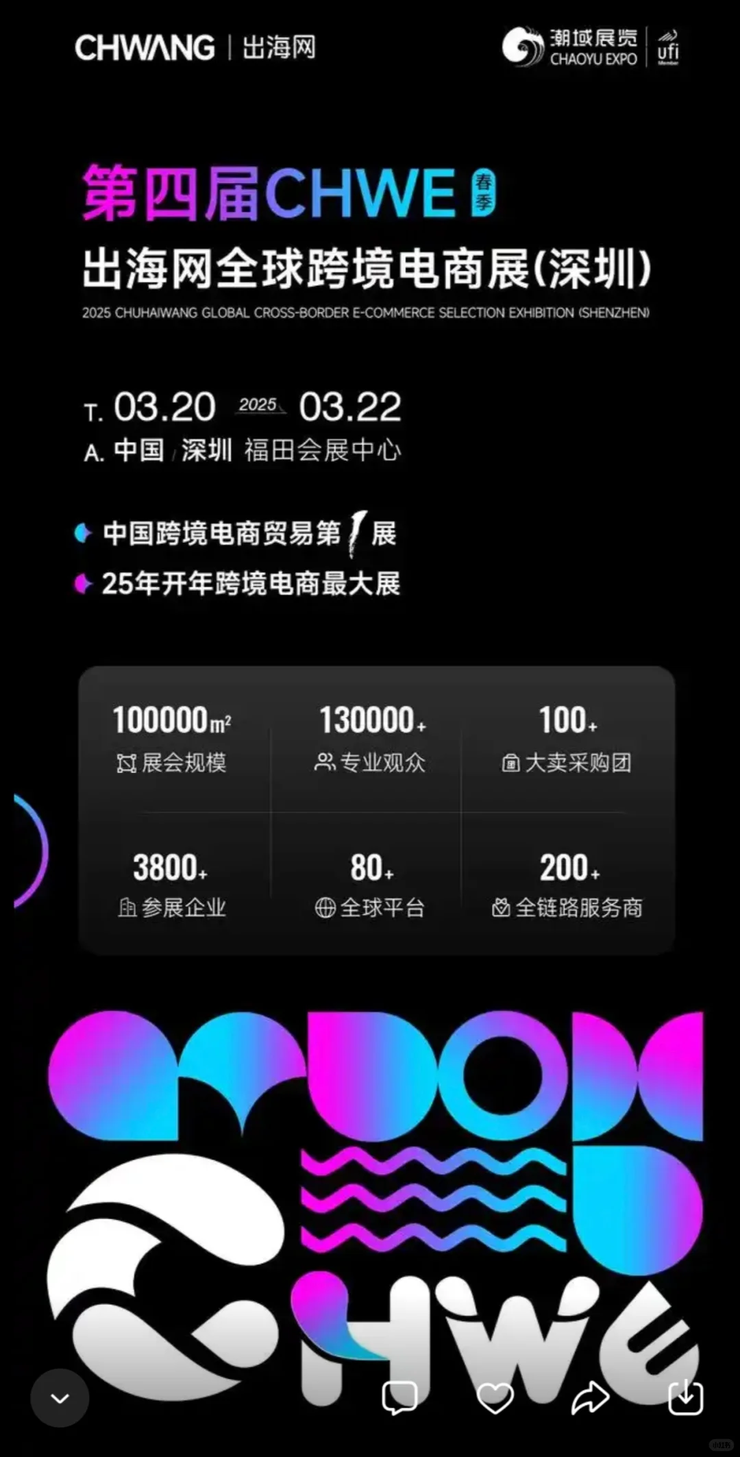 全球跨境电商展送门票啦