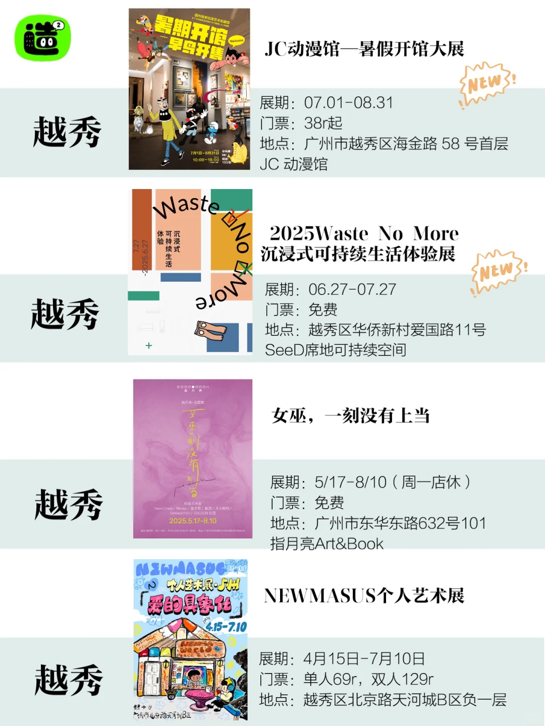 广州7月展览指南!共68个!先?住慢慢看