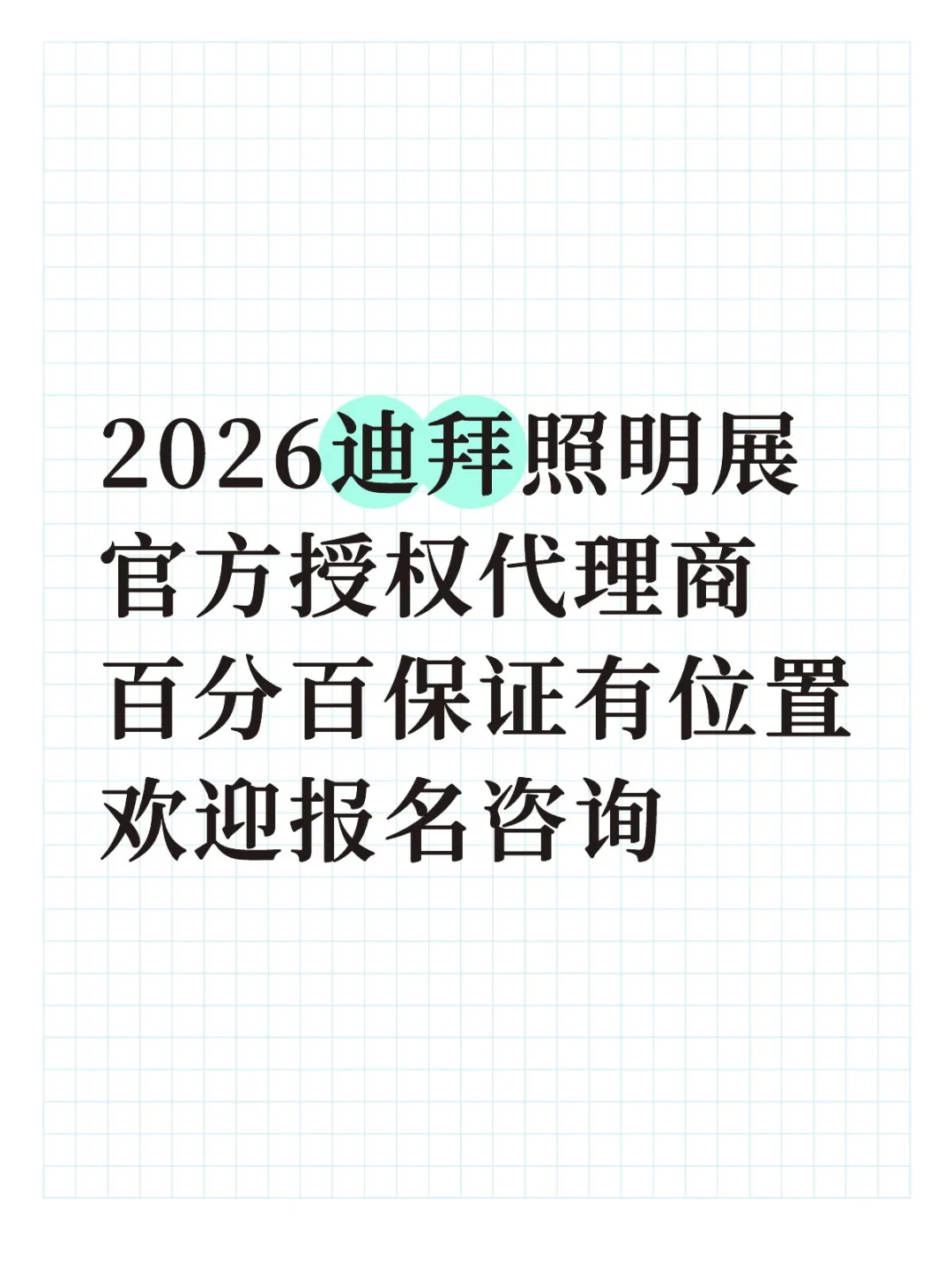 2026迪拜照明展 | 行业盛宴，不容错过?