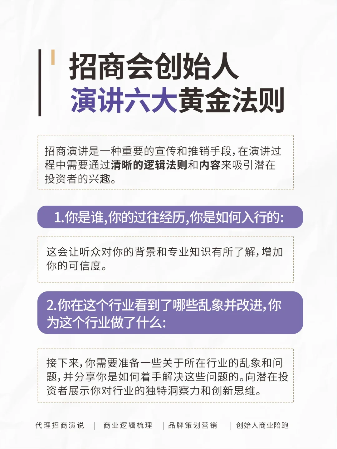 招商会创始人演讲必不可少的黄金法则