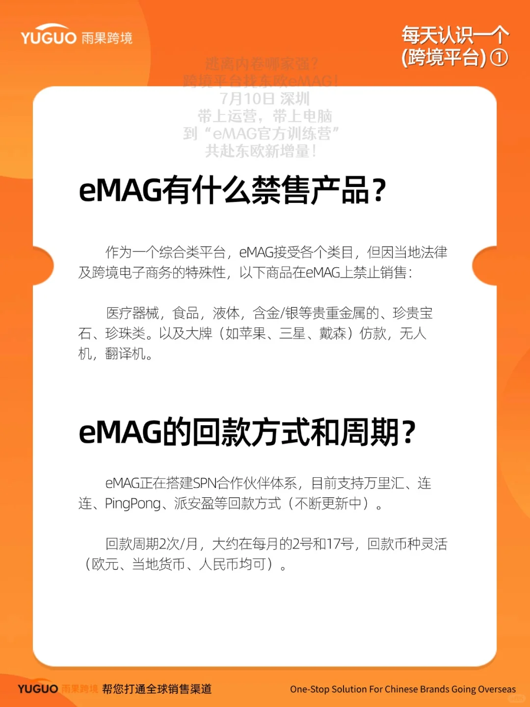 每天认识一个跨境平台|不内卷高客单的eMAG