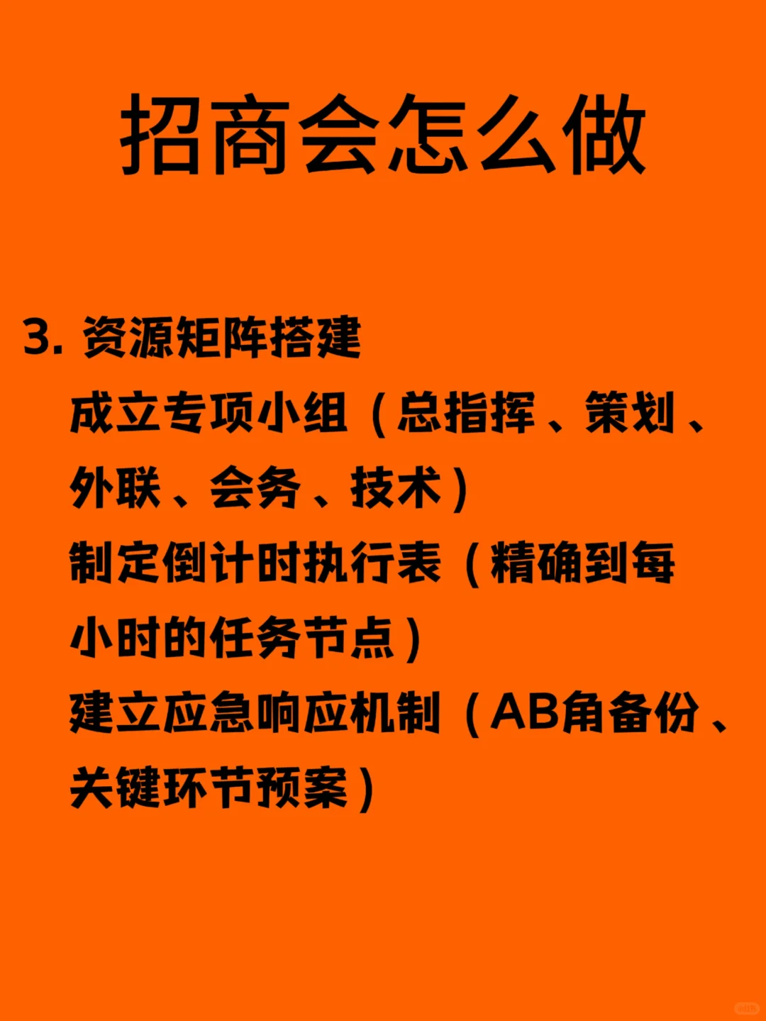 看完这篇你会明白招商会是怎么办的!