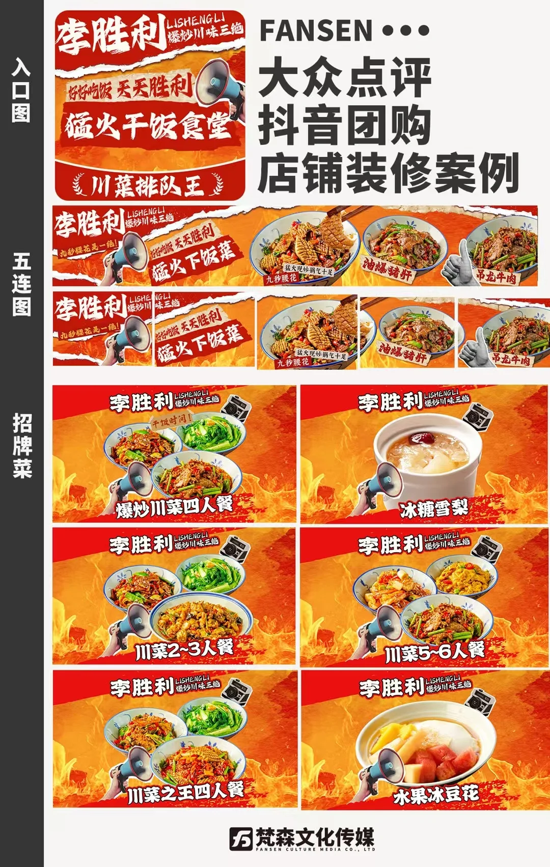江湖菜美团抖音团购设计堂食店内宣传海报