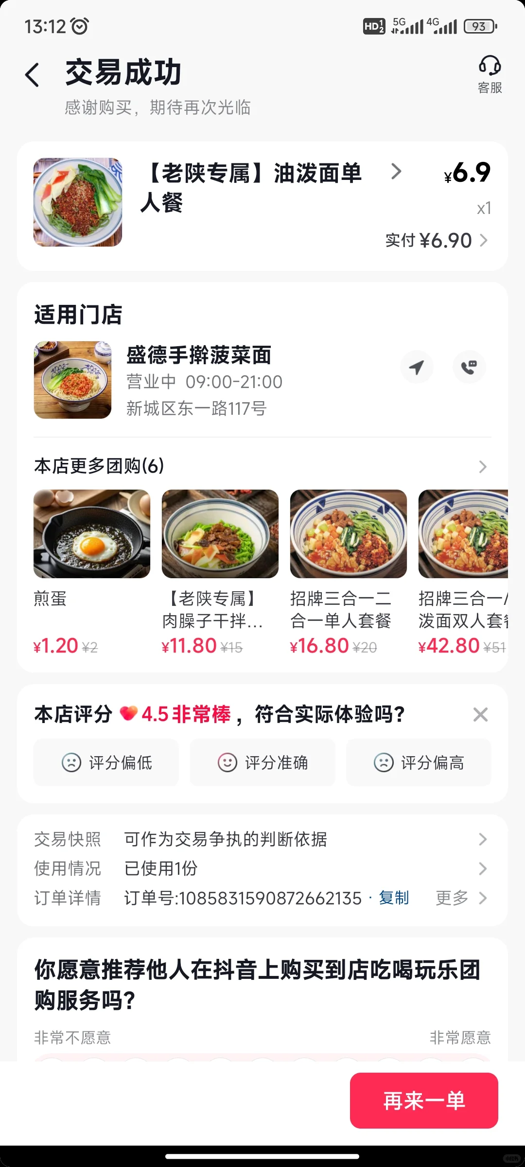 我吃便宜团购的事情！