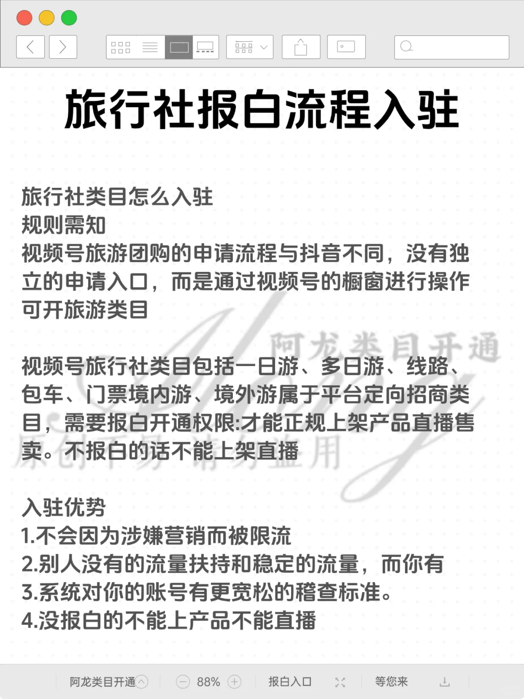 视频号旅行社店铺如何开通小店？怎么上架？