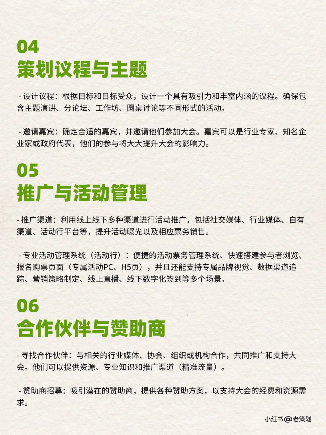 策划行业大会的关键步骤+要点清单