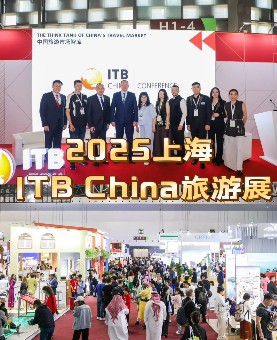 旅游人必看!2025 ITB China旅游展来袭✨